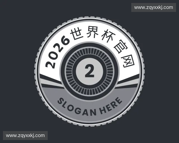 了解2026世界杯官网